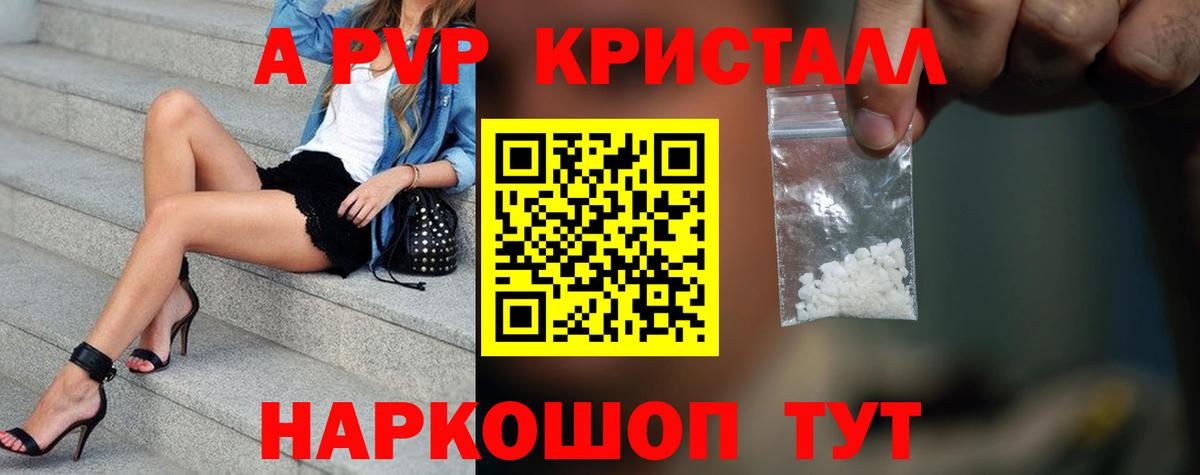 Alpha PVP Crystall Новый Уренгой