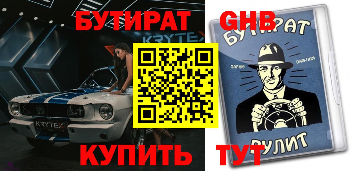 Новый Уренгой  БУТИРАТ GHB  Вход с VPN 