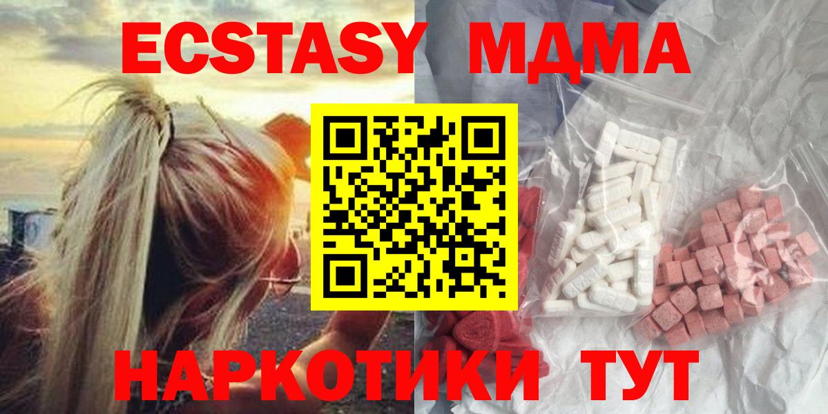 МДМА  Вход с VPN  Новый Уренгой  МДМА кристаллы  МДМА молли 